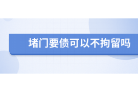 /img/2183.png/img/2183.png男子上门讨债不走账可以吗?法律解读及应对策略/img/2183.png /img/2183.png/img/2183.png男子上门讨债不走账可以吗?法律解读及应对策略/img/2183.png
